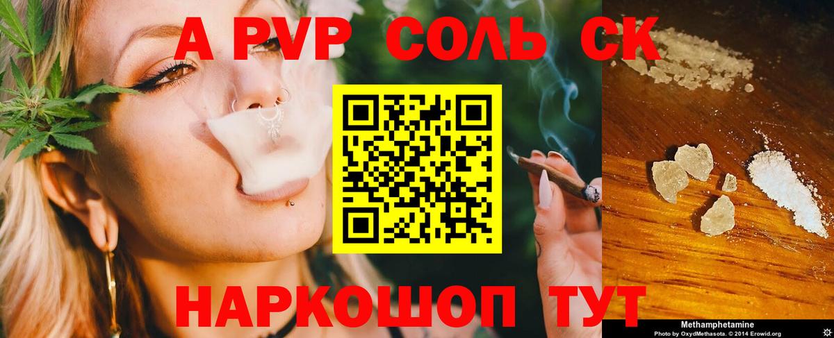 A PVP Соль Канск