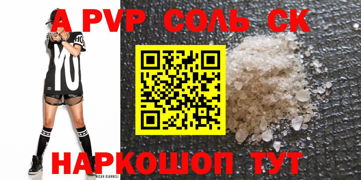 Канск  Alpha PVP мука  даркнет сайт  Alpha-PVP  Альфа ПВП Crystall  Вход с VPN  A-PVP крисы CK 