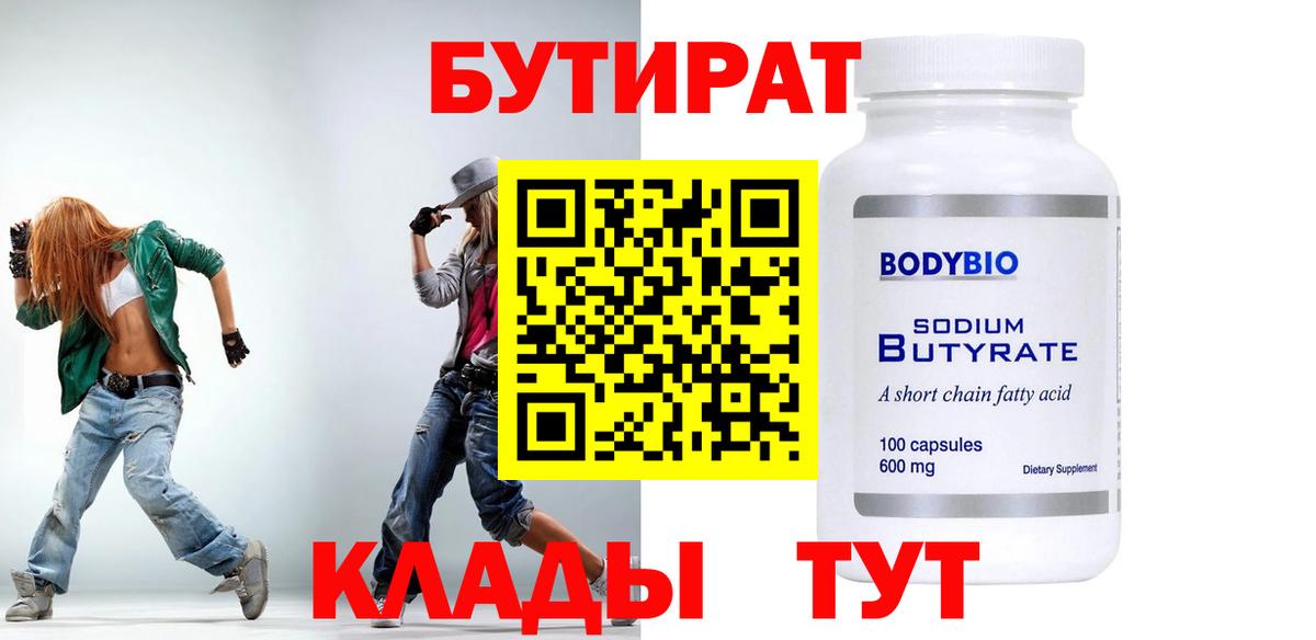 Бутират BDO Канск