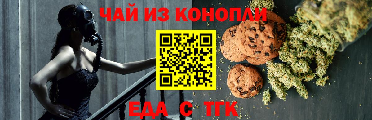 Канск  Печенье с ТГК марихуана  Вход с VPN 