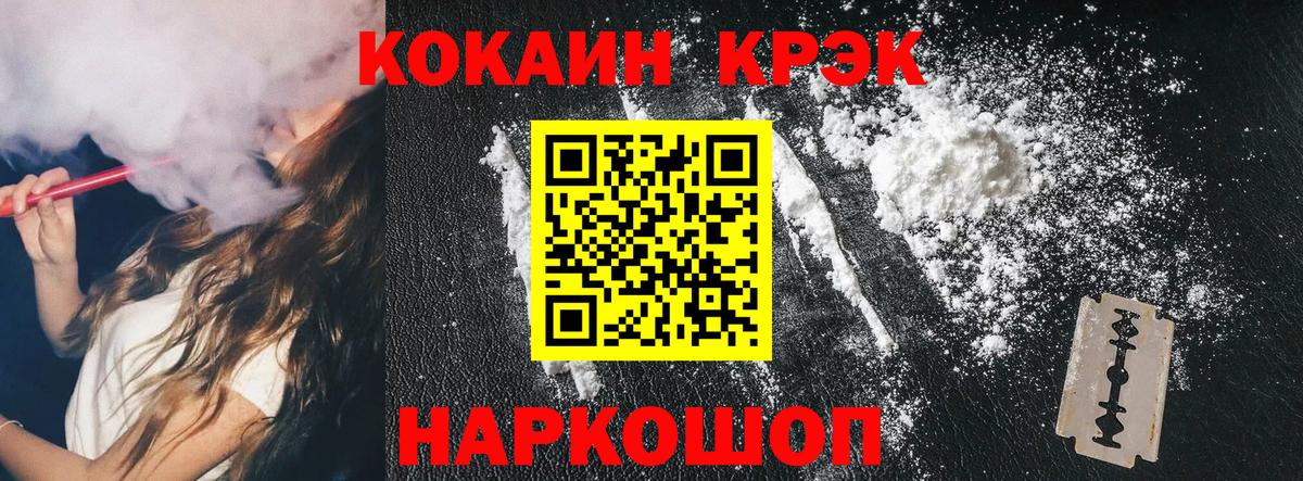 Кокаин VHQ  КОКАИН 99%  Вход с VPN  COCAIN  Канск 