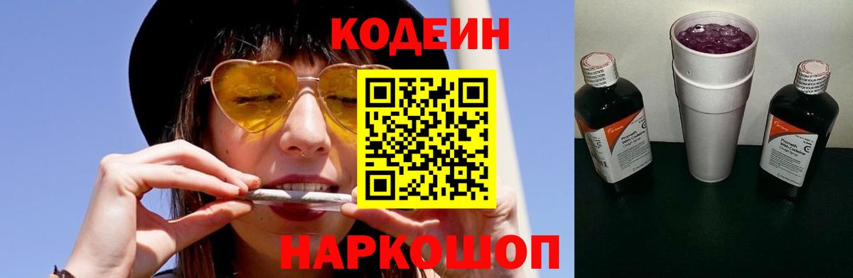 Кодеиновый сироп Lean напиток Lean (лин)  Вход с VPN  Codein напиток Lean (лин)  Канск 
