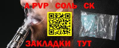 ALPHA PVP Волгодонск