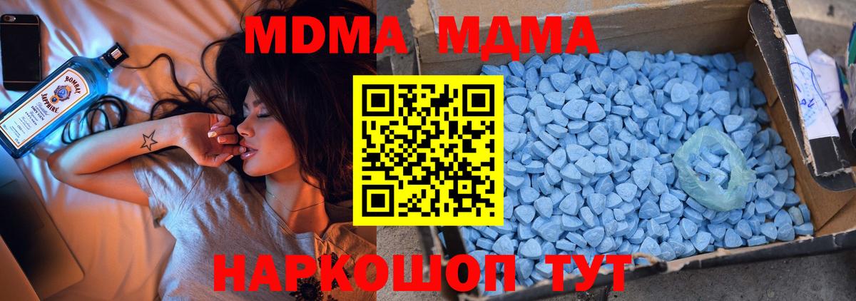 MDMA кристаллы  MDMA  Канск  Вход с VPN  MDMA молли 