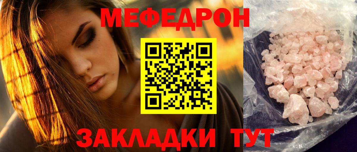 Меф мяу мяу мука Канск