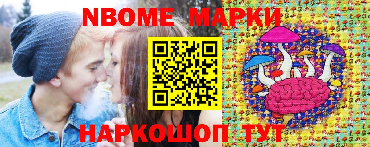 Марки 25I-NBOMe 1,8мг Канск