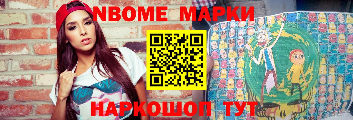 Марки NBOMe  Вход с VPN  Канск  Наркотические марки 1,5мг 